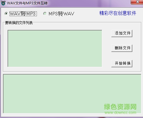 wav转mp3格式转换器