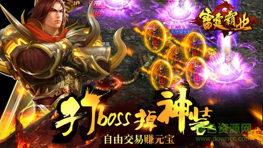 雷霆霸业原始版下载