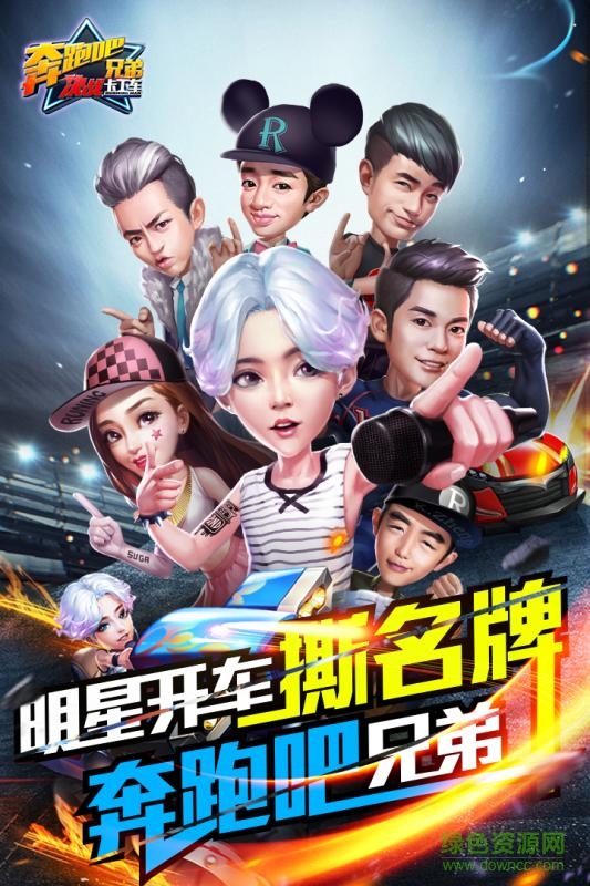 奔跑吧兄弟决战卡丁车