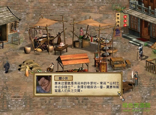 金庸群侠传4单机版