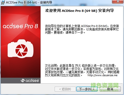 acdsee8.0绿色版