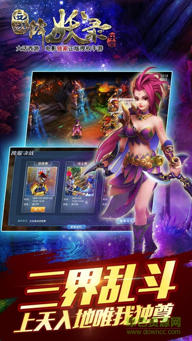 西游降妖录官方版