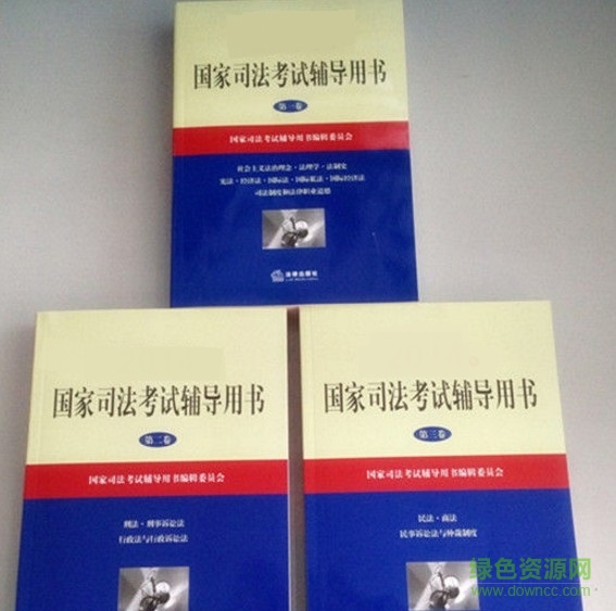 司法考试三大本pdf