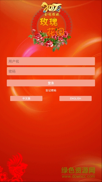 玫瑰花园手机版