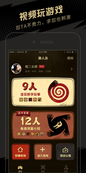 快玩狼人杀游戏