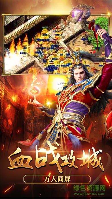 传奇沙巴克英雄官网版