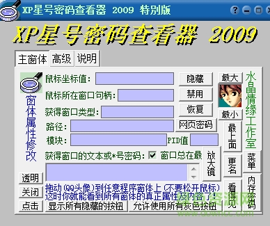 XP星号密码查看器