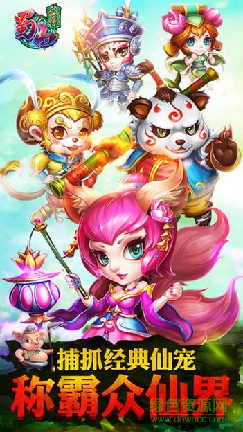 草鞋手游蜀山仙侠