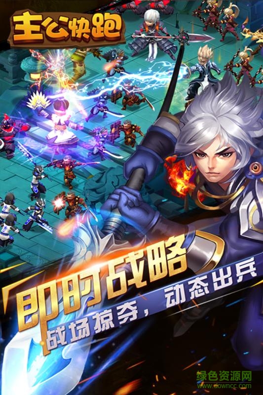 主公快跑果盘版