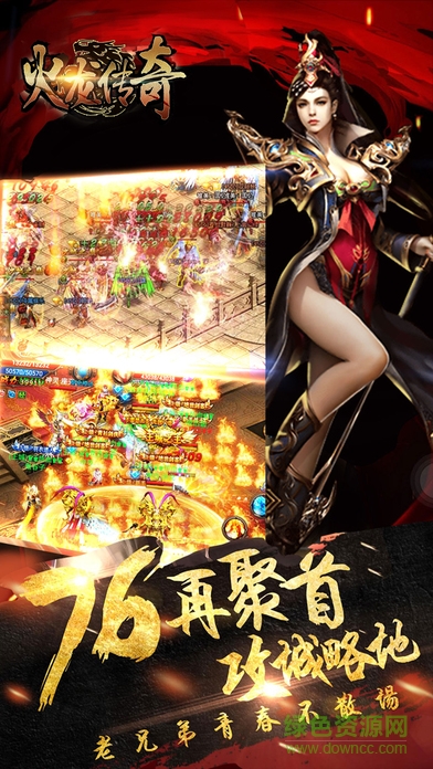 火龙传奇1.85手游二合一