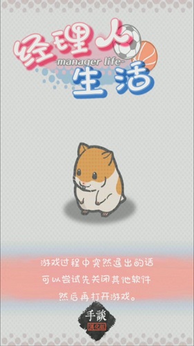 经理人生活下载