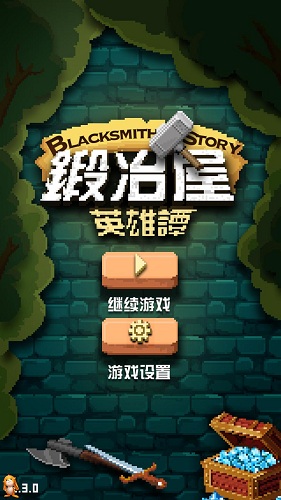 锻冶屋英雄谭下载