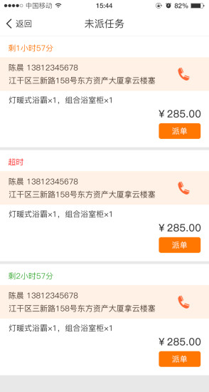 户帮户工长版app