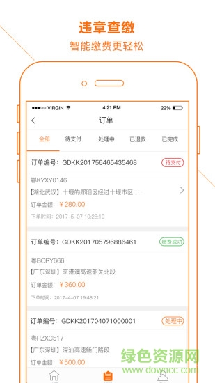 超级车管家手机版