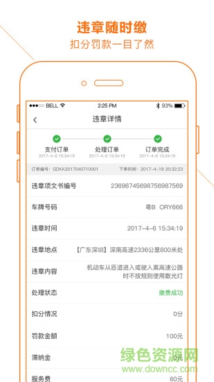 超级车管家app