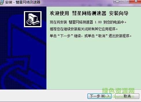 彗星网络测速器