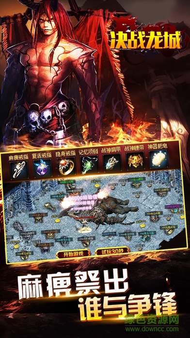 决战龙城手游