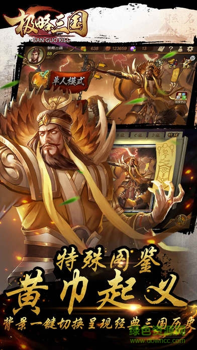 百度版极略三国