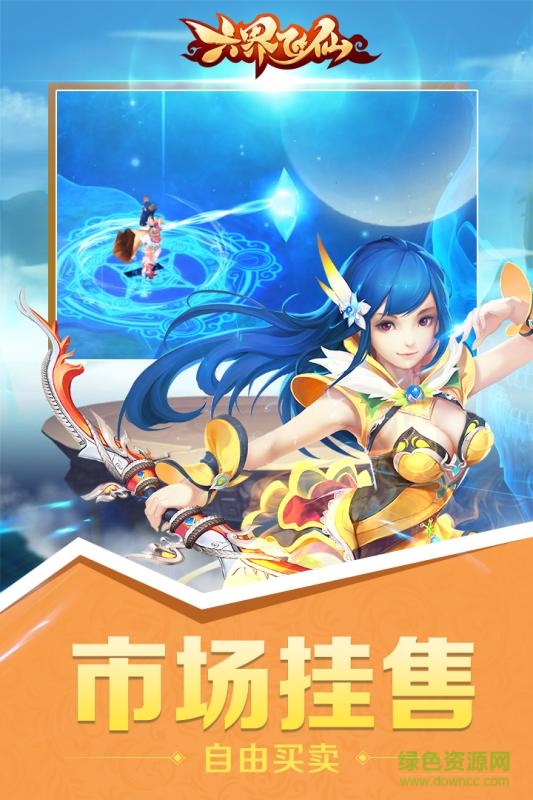 六界飞仙bt版 六界飞仙bt版手游下载