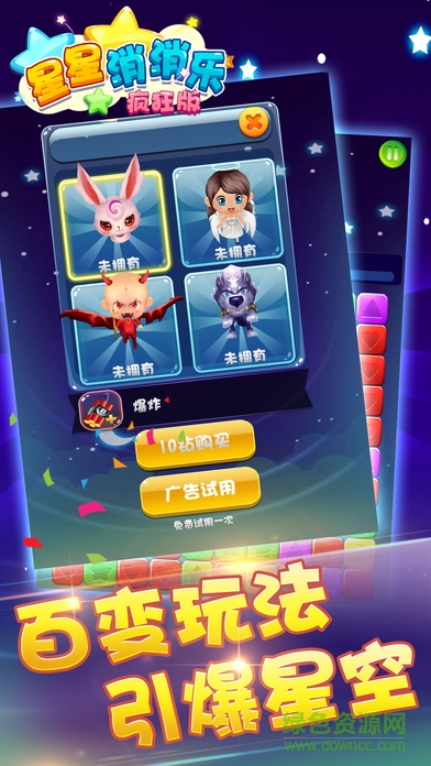 星星消消乐疯狂版 星星消消乐疯狂版