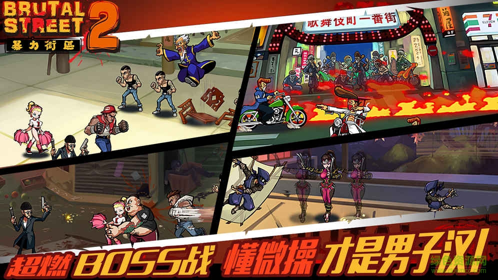 暴力街区2游戏ios版
