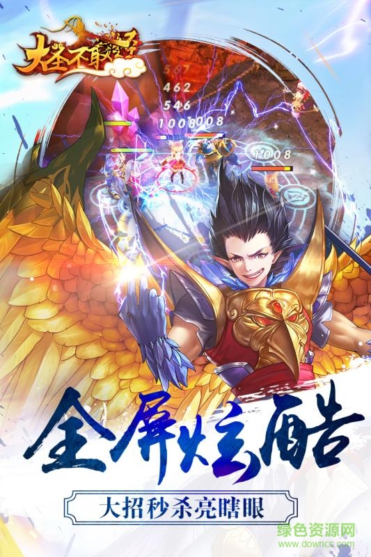 大圣不取经九游版