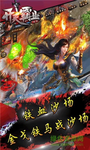 开天霸业游戏fan