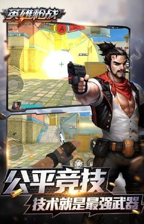 英雄枪战魅族手游
