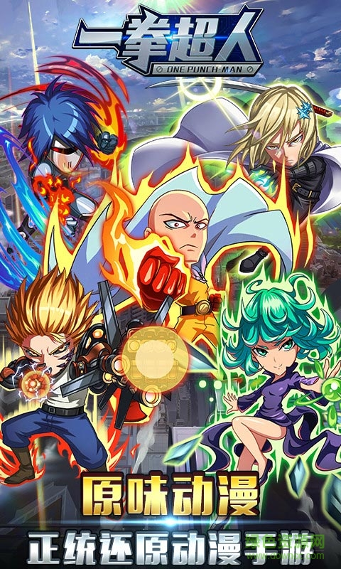 一拳超人手游