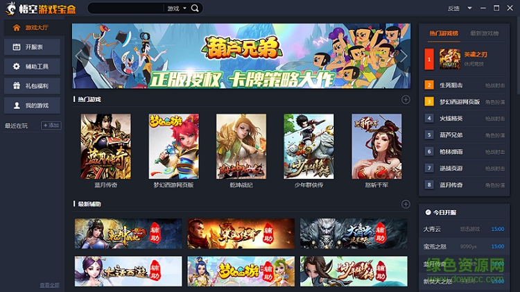 悟空游戏宝盒脚本怎么样