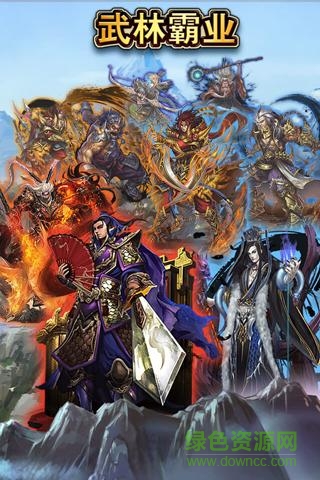 武林霸业安卓版下载