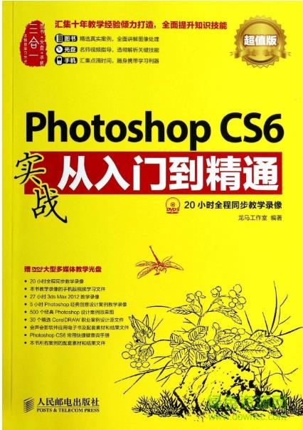 ps cs6入门到精通pdf