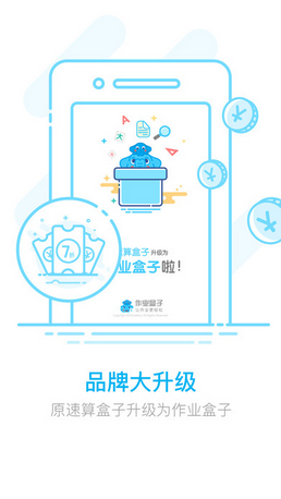 作业盒子小学(家长端) 作业盒子家长端app