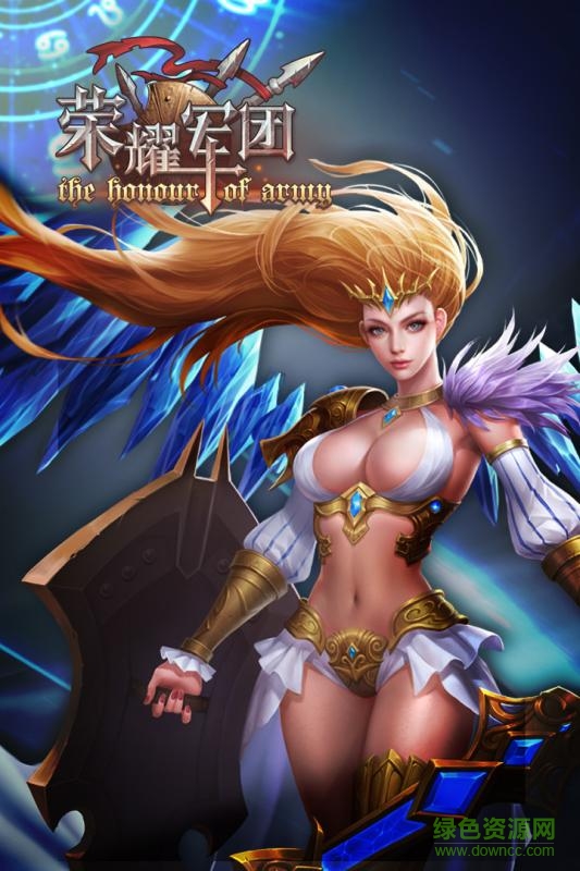 荣耀军团变态版