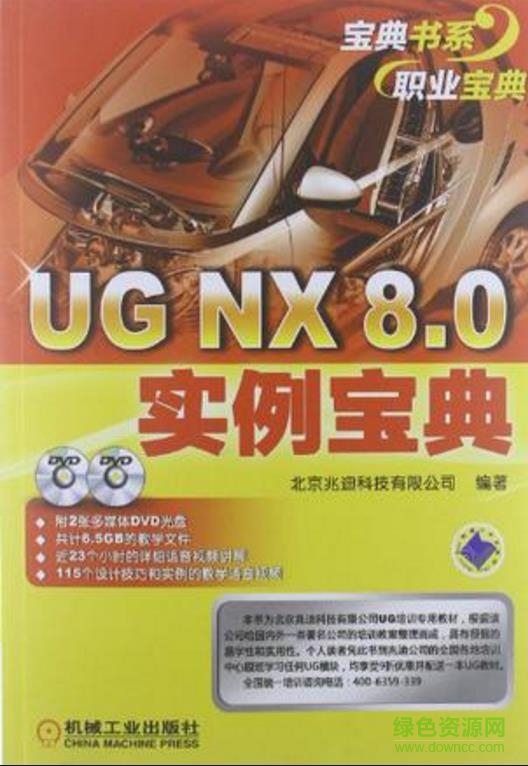 ug nx 8.5宝典pdf下载
