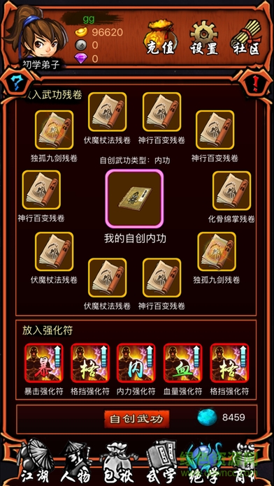 超级群侠传手游