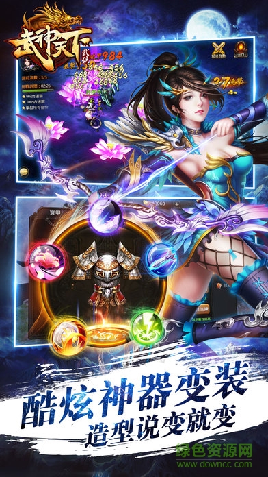 武神天下安卓版下载