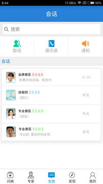 呱呱兽医手机版