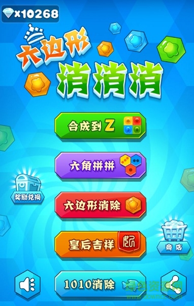 六边形消消消红包版