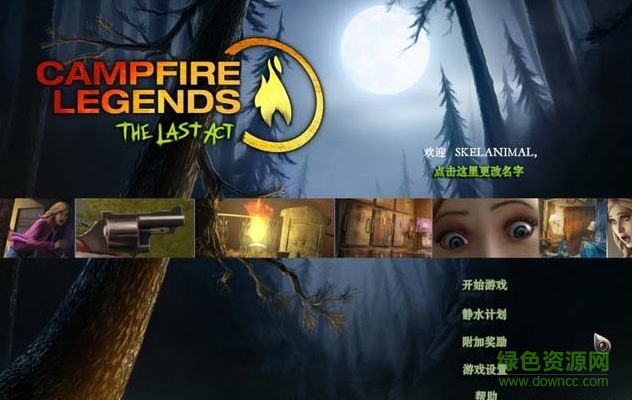 营火传奇3最终章