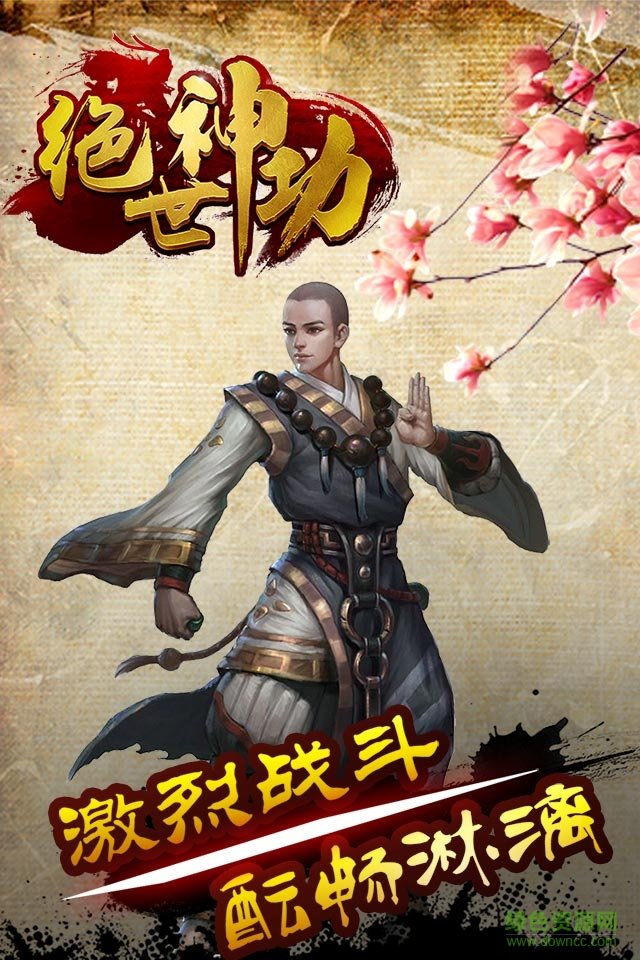 绝世神功h5游戏