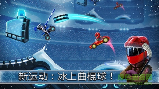 撞头赛车足球运动