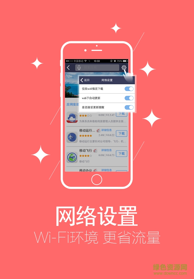 东航机务平台app下载