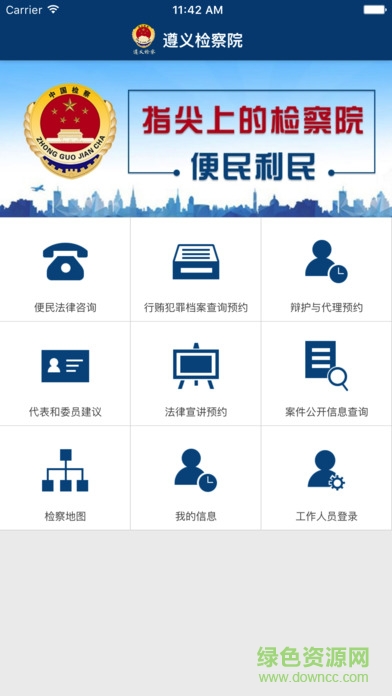 指尖上的检察院app