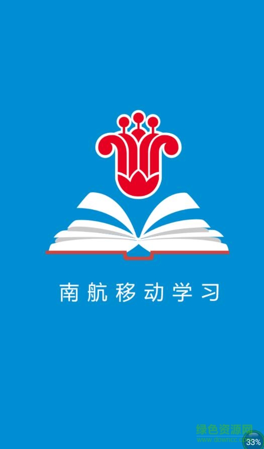南航移动学习 南航移动学习app