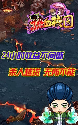 热血校园h5手游