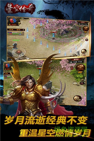 星空传奇百度版