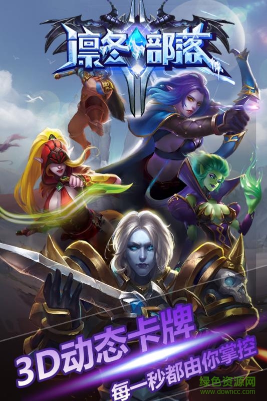 百度版凛冬部落