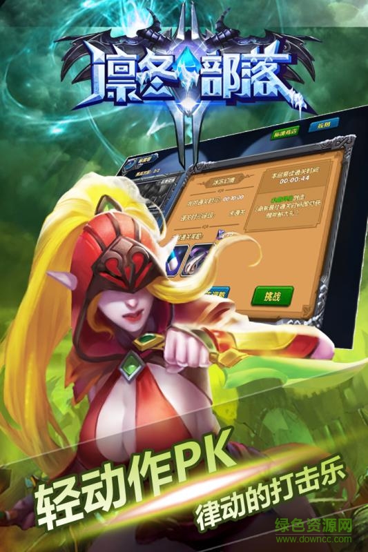 凛冬部落百度版