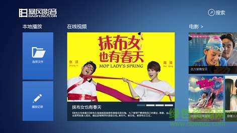 暴风影音win10客户端